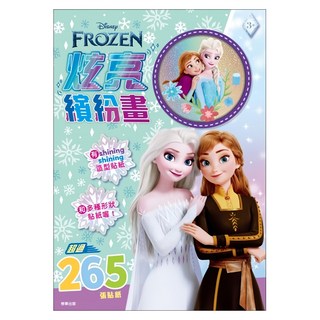 京甫 炫亮繽紛畫, 1本, 冰雪奇緣 藍綠色