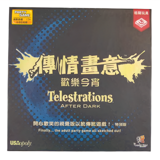 BROADWAY 栢龍 傳情畫意 歡樂今宵 Telestrations AFTER DARK 派對遊戲 17+ 4-8位玩家, Broadway Toys Limited