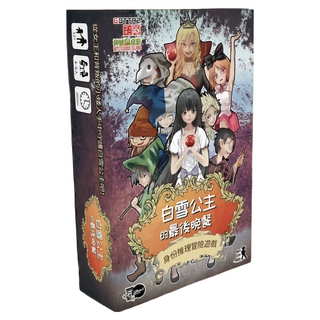 GOTTA2 白雪公主的最後晚餐 附擴充 童話身分推理冒險遊戲 繁體中文版, 1盒