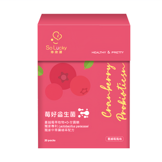 So Lucky 珍欣運 莓好益生菌, 蔓越莓口味, 含D-甘露糖, Lactobacillus paracasei專利, 20包/盒, 40g, 1盒