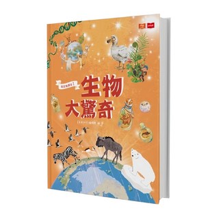 我是知識家 生物大驚奇, 遠見天下文化