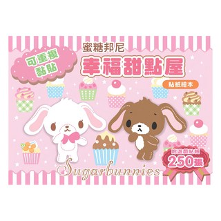 StarQ 明日工作室 蜜糖邦尼幸福甜點屋