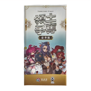 YOKA GAMES 游卡桌遊 領土爭奪 豪華版, PHANTASIA 瘋桌遊