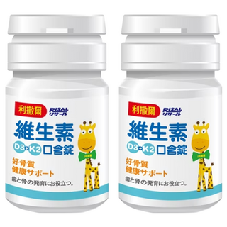 RISAL 小兒利撒爾 維生素D3+K2口含錠，幫助骨骼與牙齒發育，促進骨質鈣化，每日一粒, 60顆, 2罐