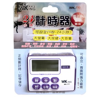 無敵王 24H制計時器 WK-777，電子鐘，可設定(1秒-24小時)，大螢幕，大按鍵，大音量，可直立/背面附強力磁鐵, 1個