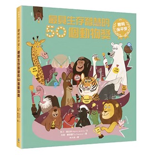 水滴 最具生存智慧的50個動物獎, 知識滴