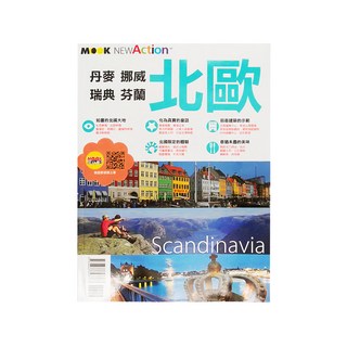 MOOK 墨刻 北歐：丹麥 挪威 瑞典 芬蘭, 李美蒨, 墨刻編輯部作