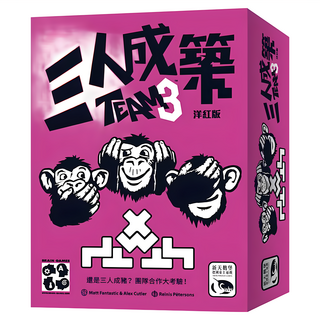 BRAINGAMES 三人成築 Team3 洋紅版 3-6人益智桌遊, 1盒