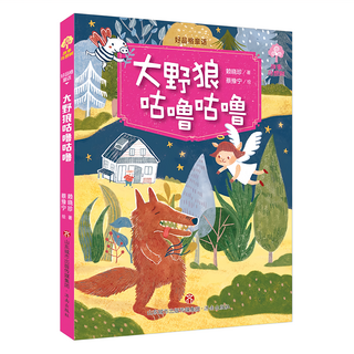 好品格童話8：大野狼咕嚕咕嚕 Set, 濟南