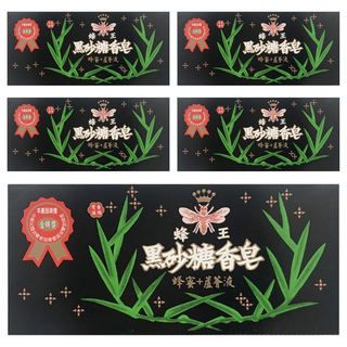 蜂王黑砂糖香皂套裝 天然蜂蜜萃取 獨特複方香芬精油, 80g, 30個