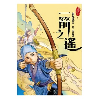 遠流文化 一箭之遙, 張友漁