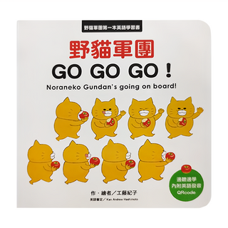 東方 野貓軍團 GO GO GO! 第一本英語學習書, 東方寶貝