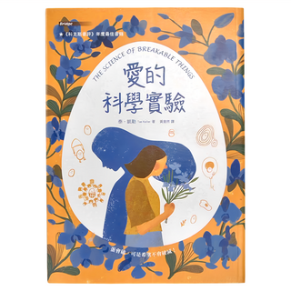 東方 愛的科學實驗