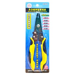 Octopus 章魚牌 多功能剝線壓著鉗, 雙色手柄 附彈簧 舒適省力, 1個
