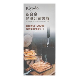 Kiyodo 鋁合金熱壓吐司烤盤 AL-009, 1個