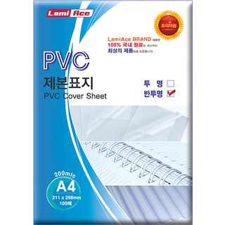Lami Ace PVC 半透明裝訂封面 200MIC A4 100張/包, 半透明, 1個