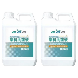 環科 抗菌液，奈米碳酸式除菌，經SGS檢驗 減菌力達99.9%，100PPM, 4L, 2桶