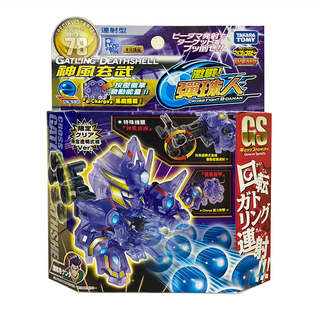 TAKARA TOMY CB-78 神風玄武, 1個