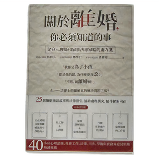 商周 關於離婚 你必須知道的事，諸商心理師和家事法專家給的處方箋