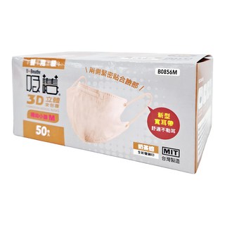 吸護 3D立體全包覆口罩 婦幼小臉 M, 奶茶棕, 50片, 1盒