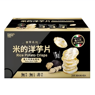 Captain Danny 丹尼船長 米的洋芋片 義大利黑松露口味 8包入 (400g/盒) 非油炸, 1盒