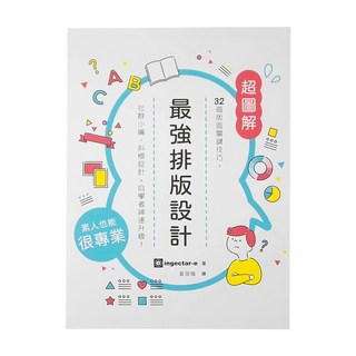 積木文化 最強排版設計，32個版面關鍵技巧，超圖解