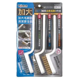 minono 米諾諾 加大爐具去焦垢刷3件組 BR-31, 白色, 1組