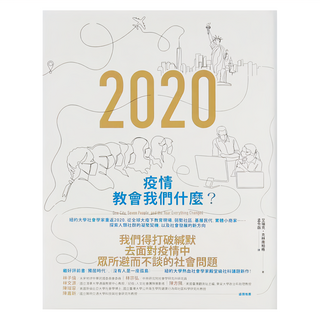 臉譜 疫情教會我們什麼?：紐約大學社會學家重返2020，探索人類社群的凝聚契機