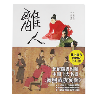 小魯文化 離人, 蔡宜容