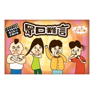 JOLLY THINKERS 空中棋園 眾口難言 Set，適合3-4人，10歲以上，15分鐘遊戲時間, 1盒