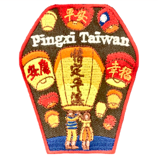 A-ONE 匯旺 平溪放天燈 地標造型刺繡, 聚酯纖維布, NO.147, 1個