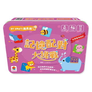 go smart趣桌遊 記憶配對大挑戰, 益智趣味遊戲，訓練記憶力與專注力, 1盒