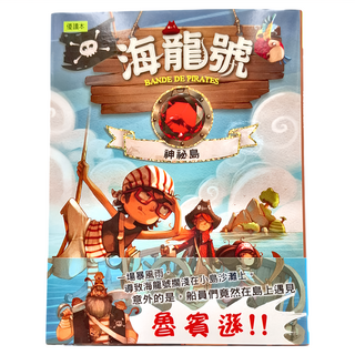 海龍號 神祕島, 精裝