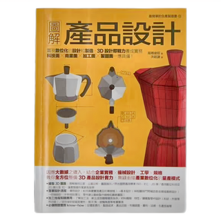 易博士 圖解產品設計：實現數位化的設計和製造,3D設計即戰力養成實務 科技面‧商業面‧加工面‧製圖面一應具備