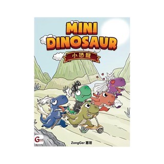 GG工作室 小恐龍 MINI DINOSAUR 繁體中文版, 1盒, 混和顏色