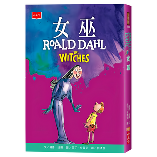 女巫 全球3億冊紀念版