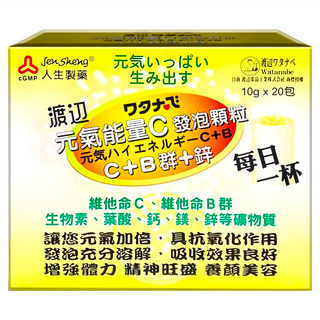 Jen Sheng 人生製藥 渡邊元氣能量C發泡顆粒 C+B群+鋅, 20包, 10g, 1盒