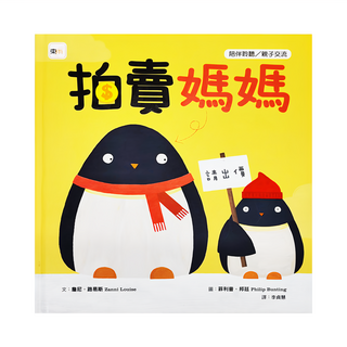 東雨文化 拍賣媽媽 品格教育繪本 Set，陪伴聆聽/親子交流, 迷繪本