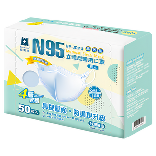 BLUE EAGLE 藍鷹牌 成人N95立體型醫用口罩 鼻樑壓條款, 藍色, 50片, 1盒