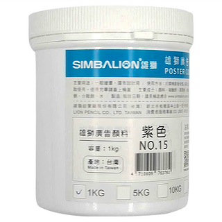 SIMBALION 雄獅 廣告顏料 15紫色, 1kg, 1桶