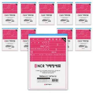 文具村 NCR交易明細表, 10本, 10個