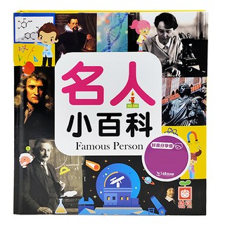 幼福 名人小百科 Famous Person, N/A