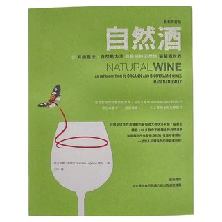 cite 城邦 自然酒：從有機農法、自然動力法到最純粹天然的葡萄酒世界, 積木文化