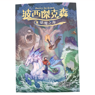 遠流 波西傑克森2：妖魔之海, 雷克．萊爾頓