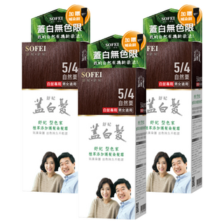 SOFEI 舒妃 型色家 蓋白髮護髮染髮霜, 5/4 自然栗, 3盒, 護髮染髮霜 1劑 50ml + 染髮中和乳 2劑 50ml + 染髮專用梳 + 染髮專業手套 + 補染刷 + 染髮專用披肩