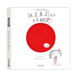 誰是朱莉的好朋友?, 精裝