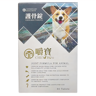 CHEW BO 嚼寶 護骨錠 (獸醫專用), 60顆, 維護骨骼/關節, 1盒