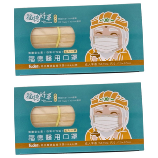 fuder 福德好罩 成人平面醫療口罩 17.5 x 9.5cm, 優雅黃, 50片, 2盒