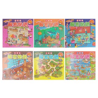 球球館 解密貼紙 Set 全6本，144張可多次黏貼，對數字認知，玩拼圖，學座標概念!, 九童國際文化