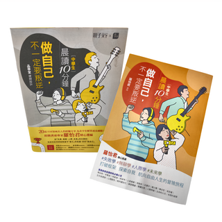 親子天下 晨讀10分鐘：做自己，不一定要叛逆 Set, 羅怡君